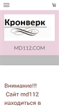 Mobile Screenshot of md112.com